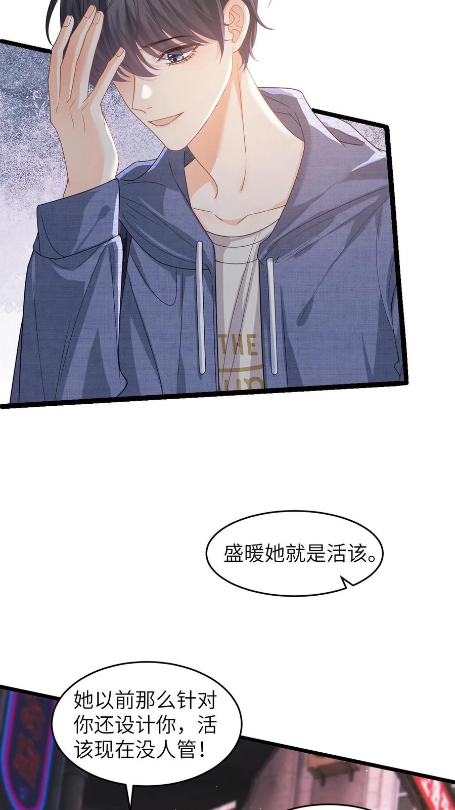 快穿：反派太宠太撩人 第32话 终究还是放不下她 第14页
