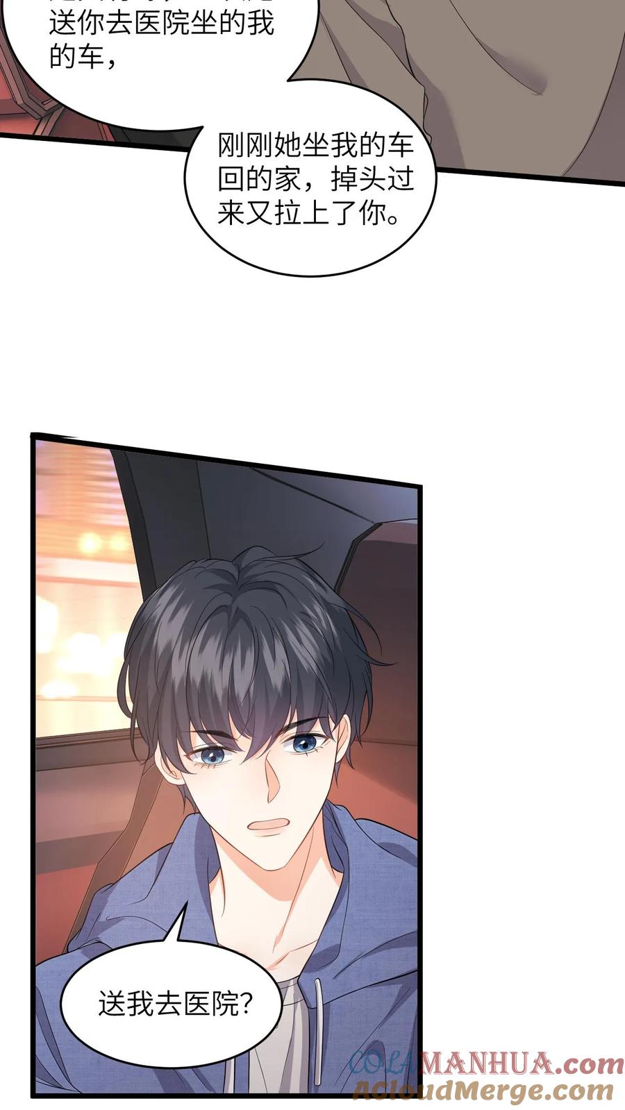 快穿：反派太宠太撩人 第32话 终究还是放不下她 第25页