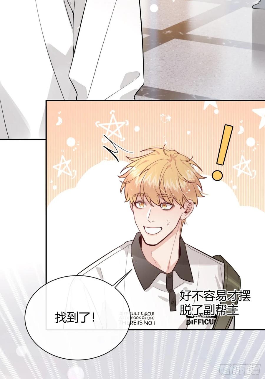 犬大欺主（欺主） 30. 狗血三角？ 第9页
