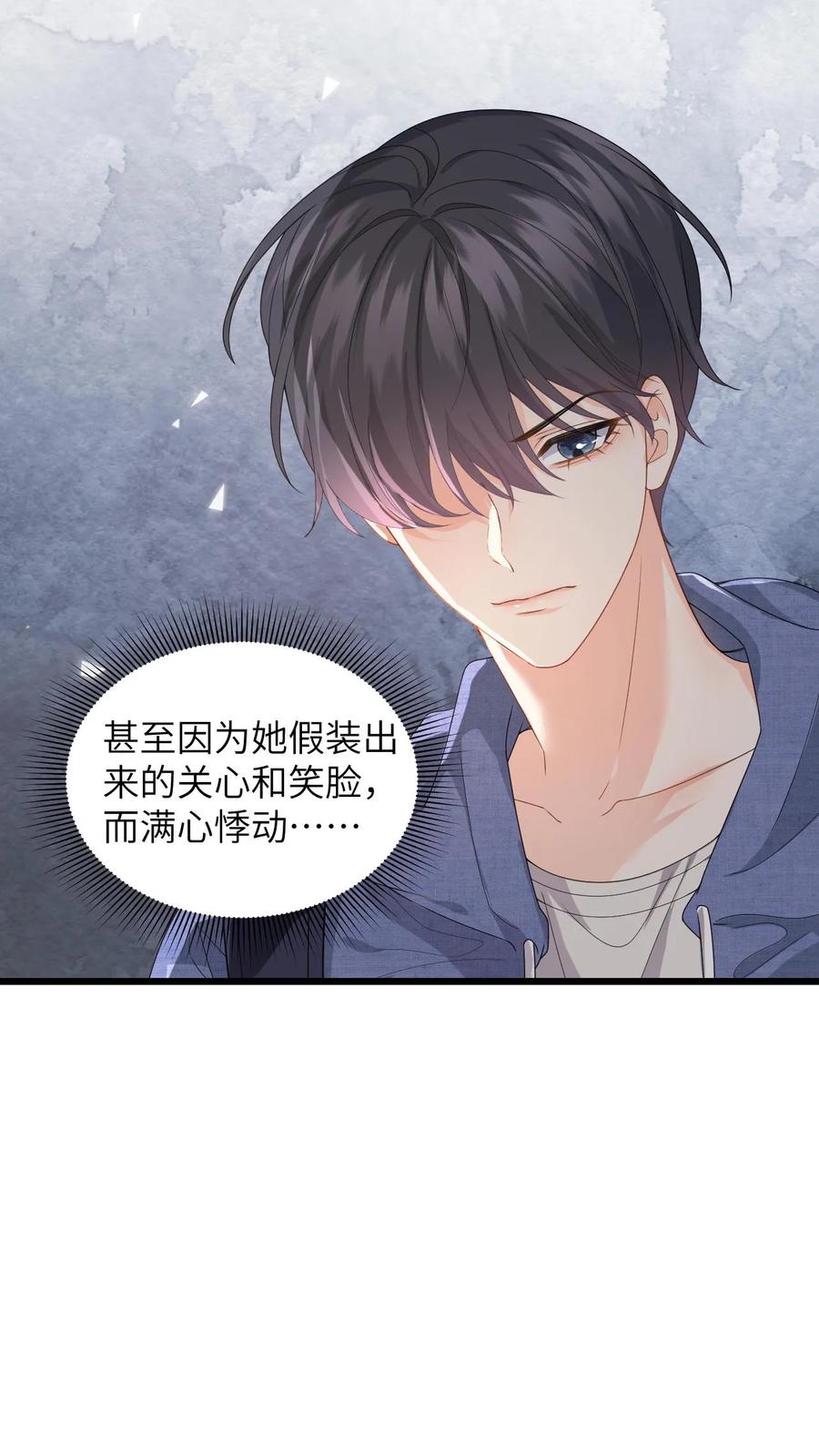 快穿：反派太宠太撩人 第32话 终究还是放不下她 第6页
