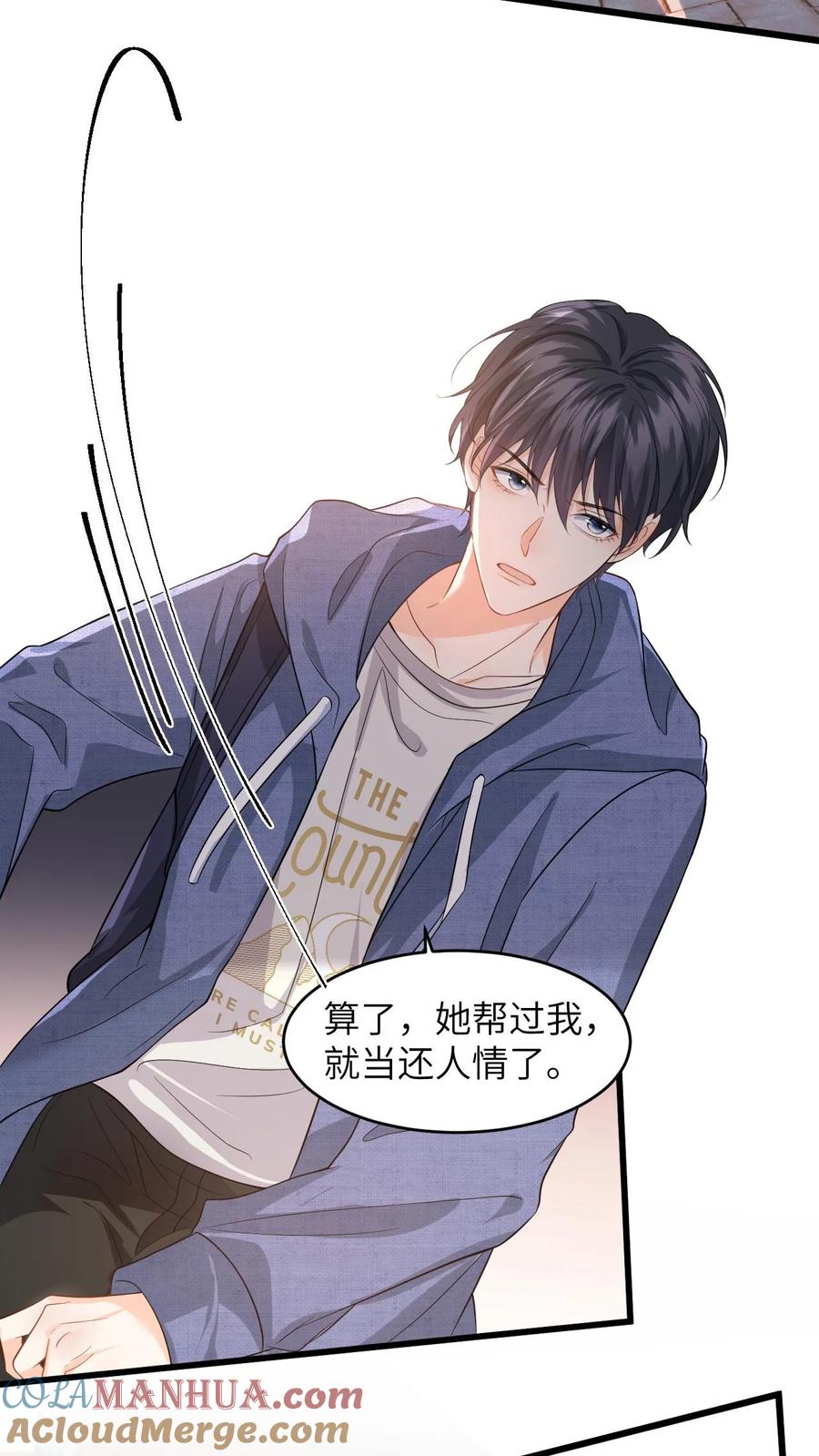 快穿：反派太宠太撩人 第32话 终究还是放不下她 第19页