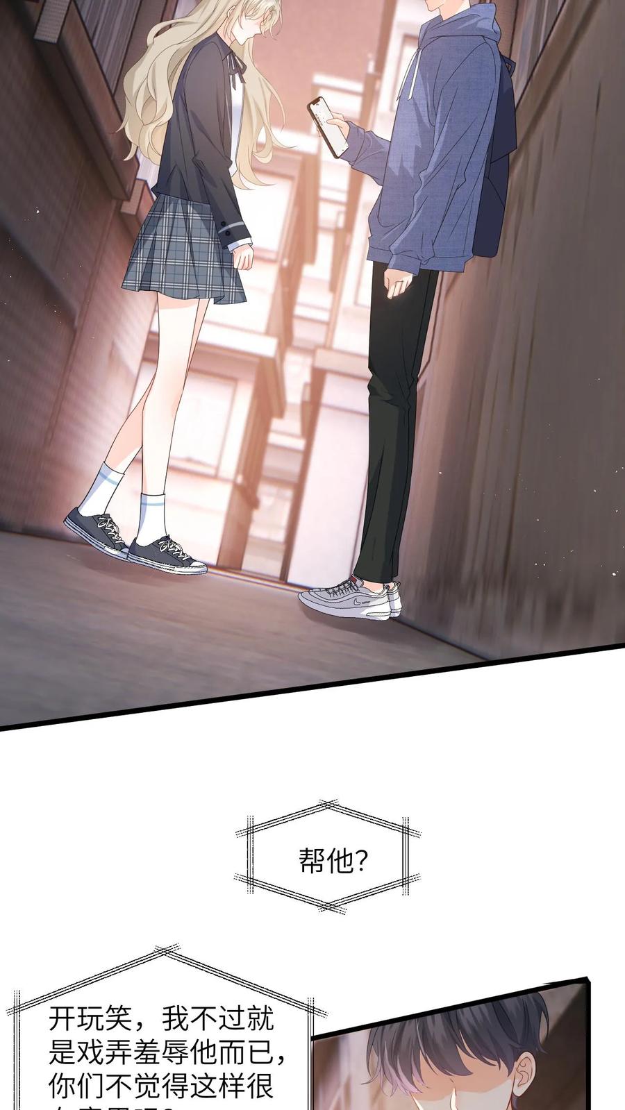 快穿：反派太宠太撩人 第32话 终究还是放不下她 第4页