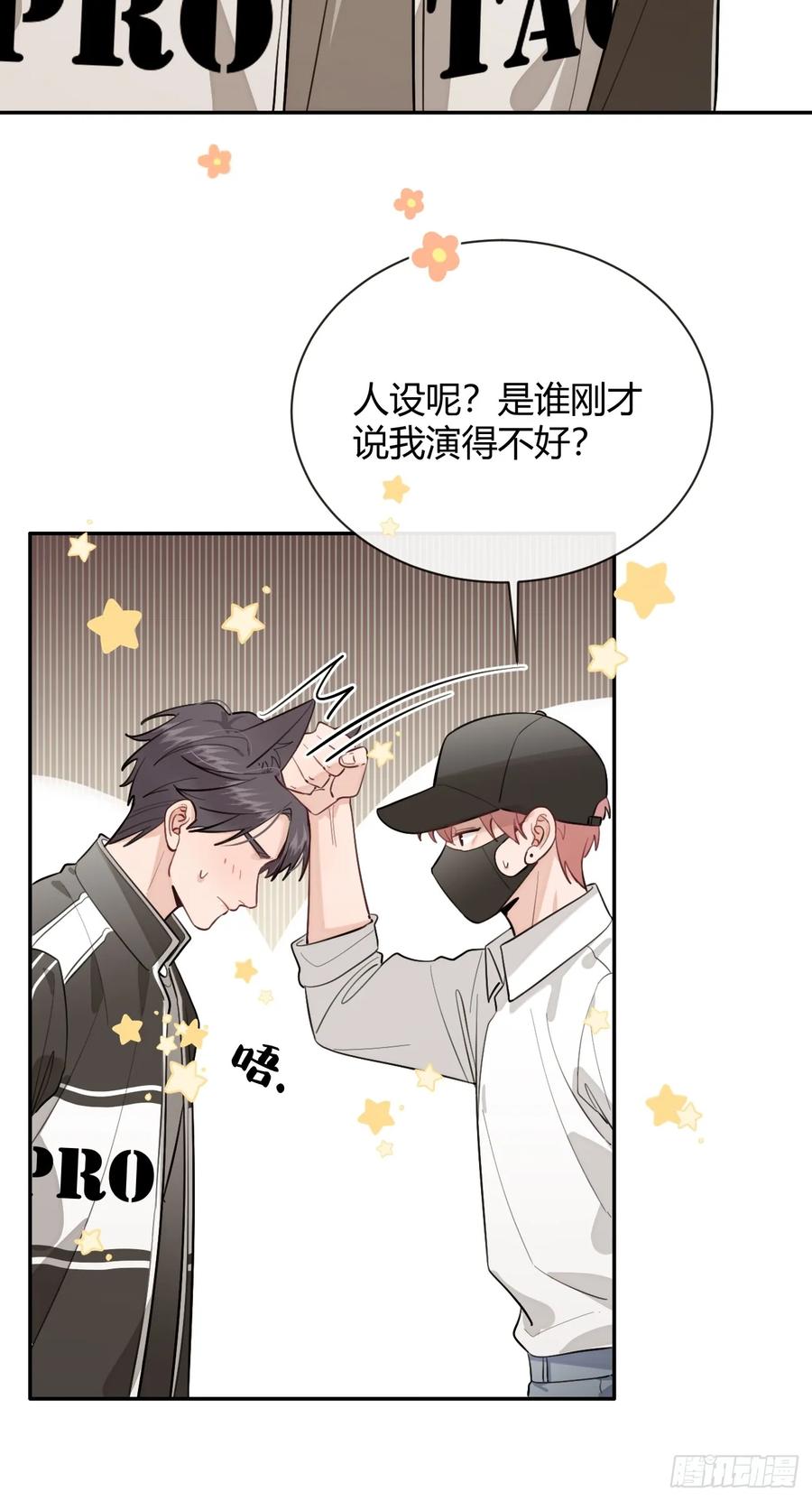 犬大欺主（欺主） 30. 狗血三角？ 第6页