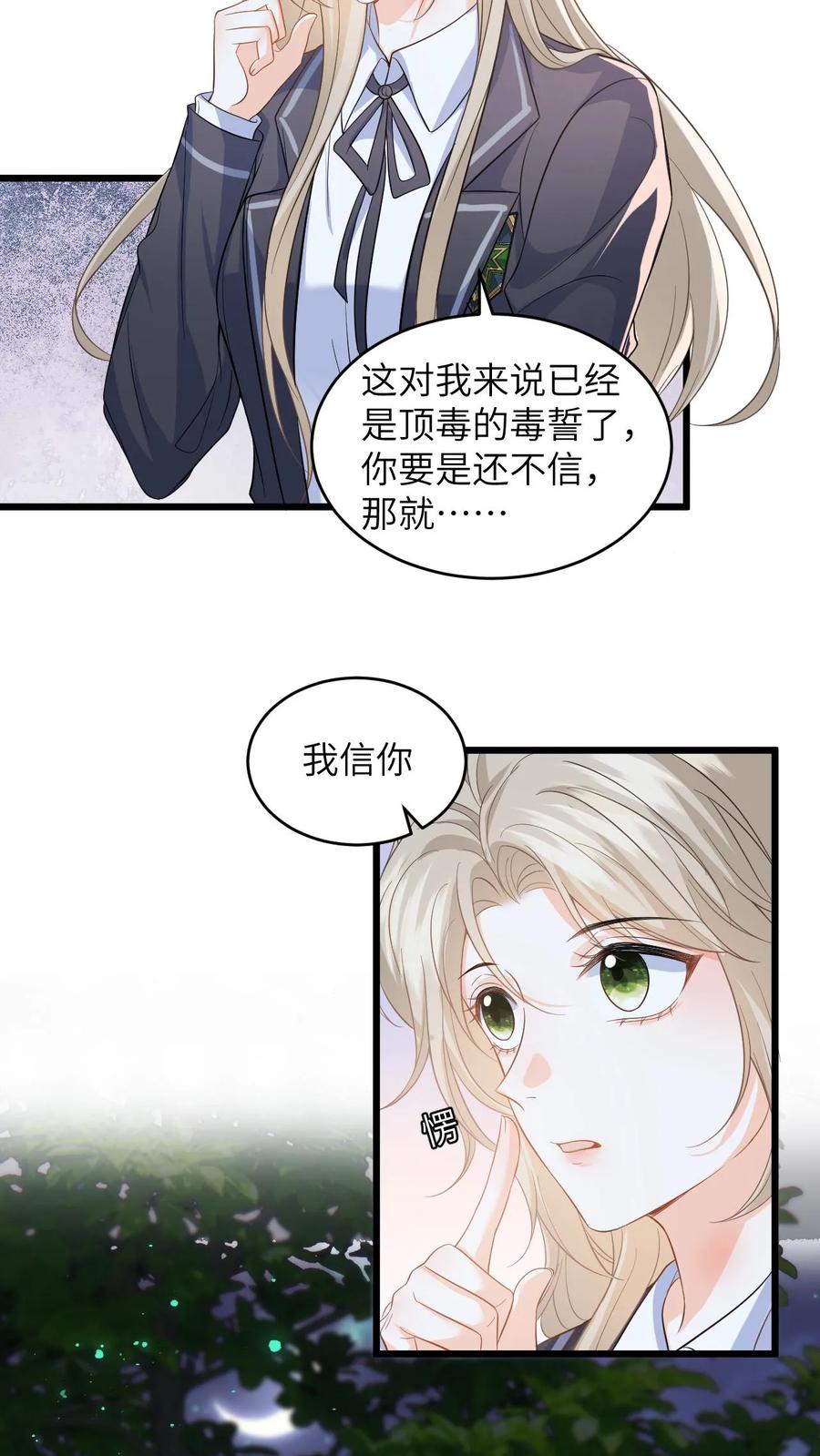 快穿：反派太宠太撩人 第33话 关系更进一步！ 第16页