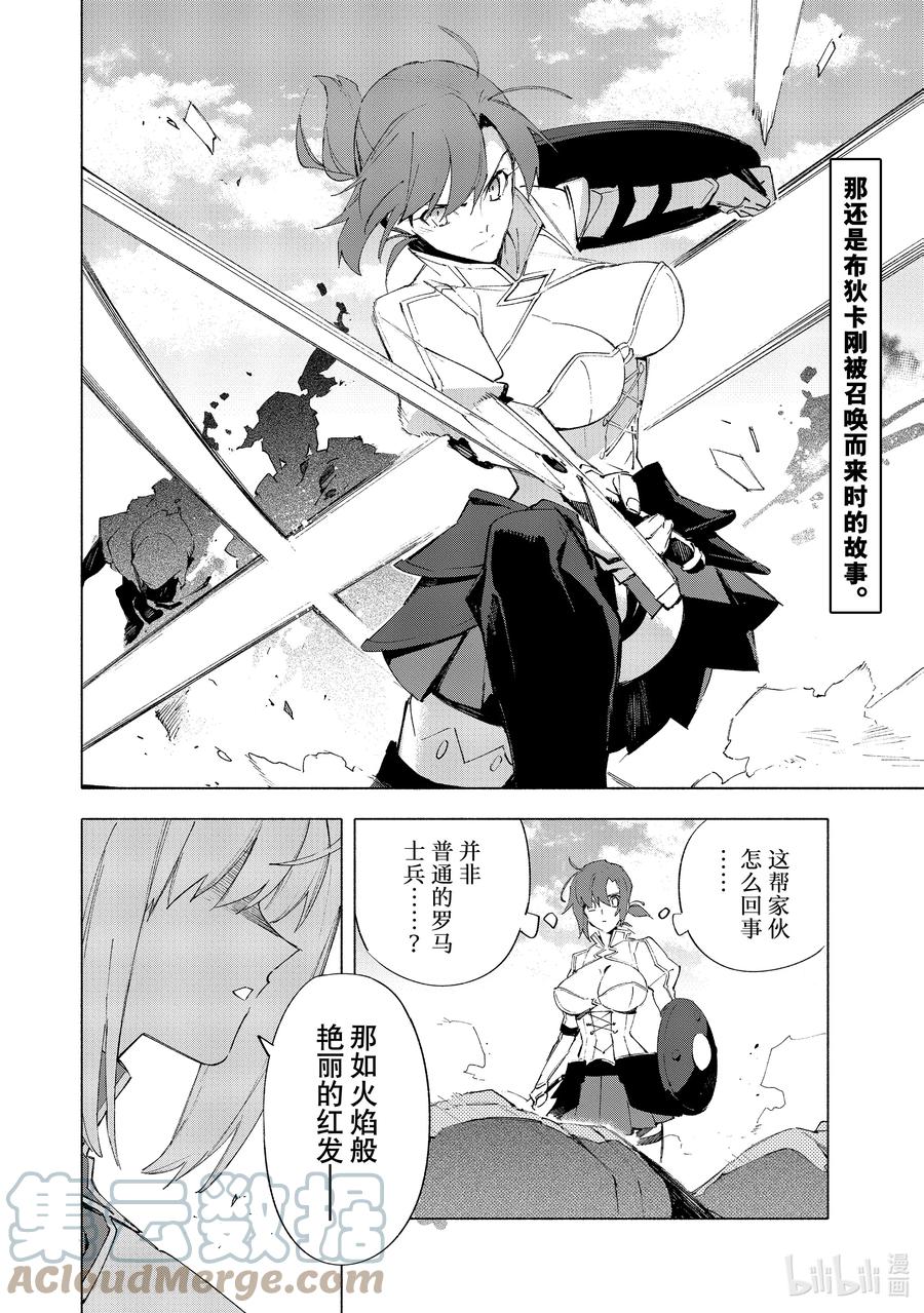Fate_Grand Order -mortalis：stella- 幕间 复仇女王·前篇 第2页