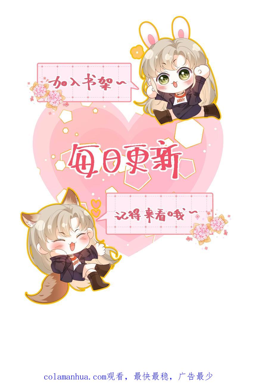 快穿：反派太宠太撩人 第33话 关系更进一步！ 第28页