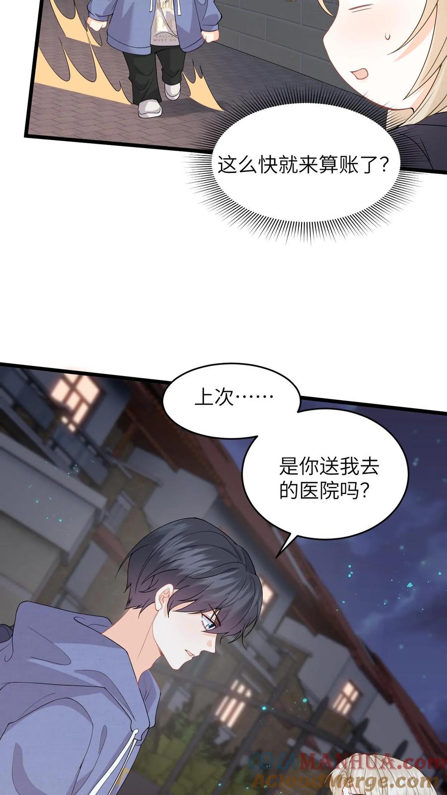 快穿：反派太宠太撩人 第33话 关系更进一步！ 第9页