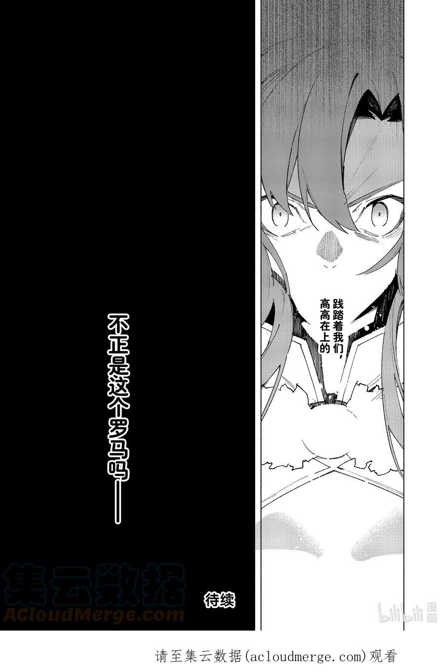 Fate_Grand Order -mortalis：stella- 幕间 复仇女王·前篇 第9页