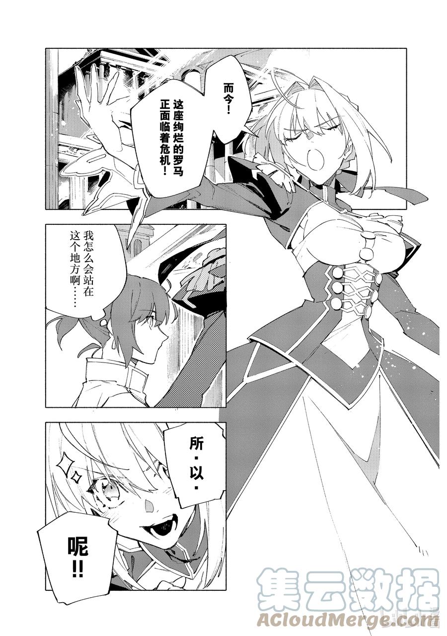 Fate_Grand Order -mortalis：stella- 幕间 复仇女王·前篇 第7页