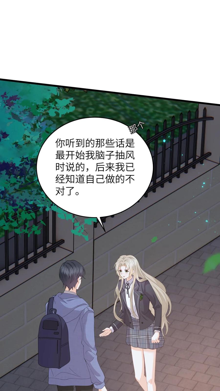 快穿：反派太宠太撩人 第33话 关系更进一步！ 第12页