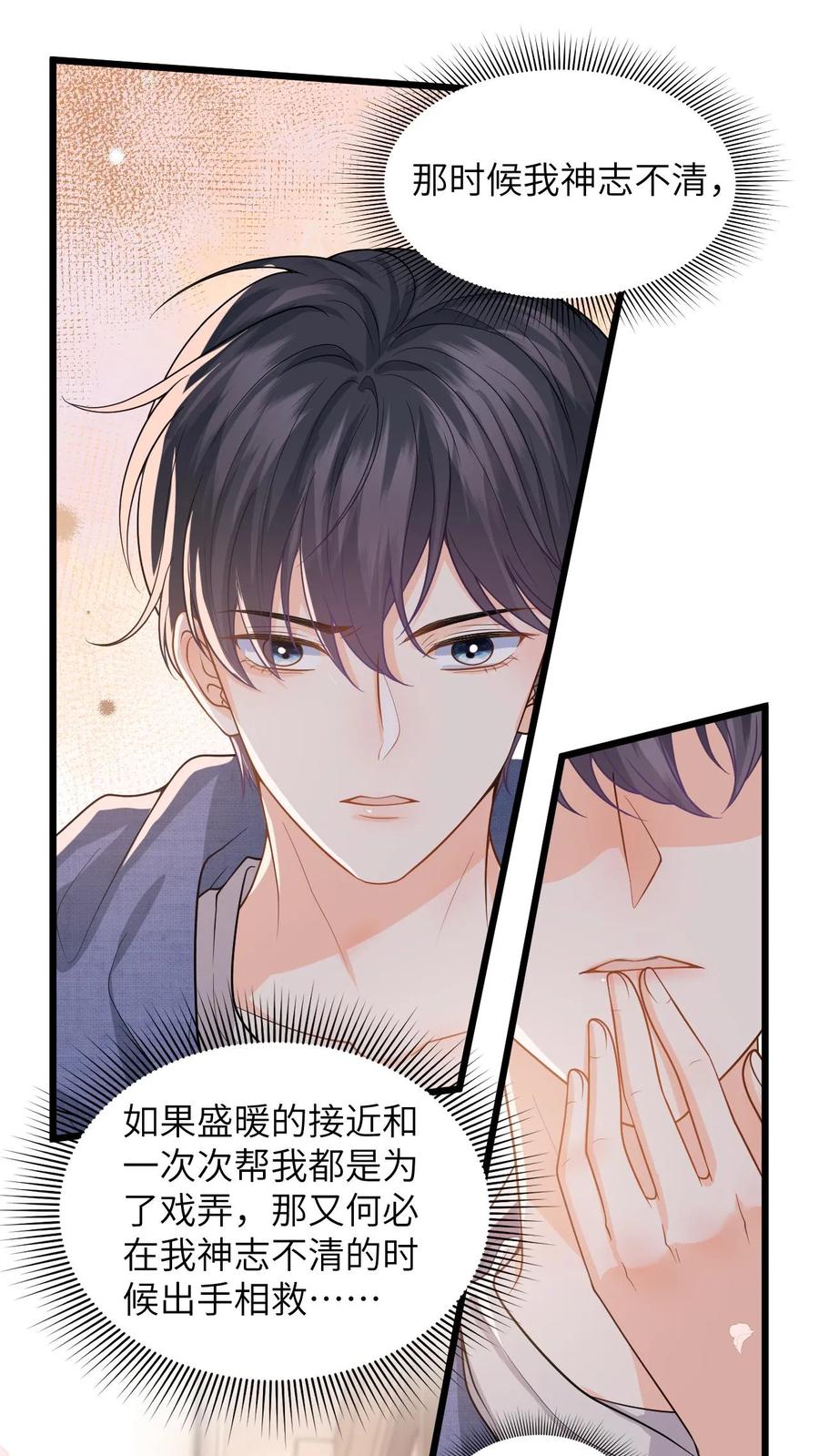快穿：反派太宠太撩人 第33话 关系更进一步！ 第2页
