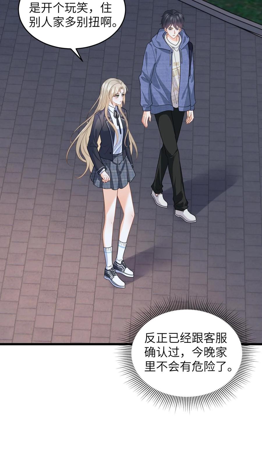 快穿：反派太宠太撩人 第33话 关系更进一步！ 第24页