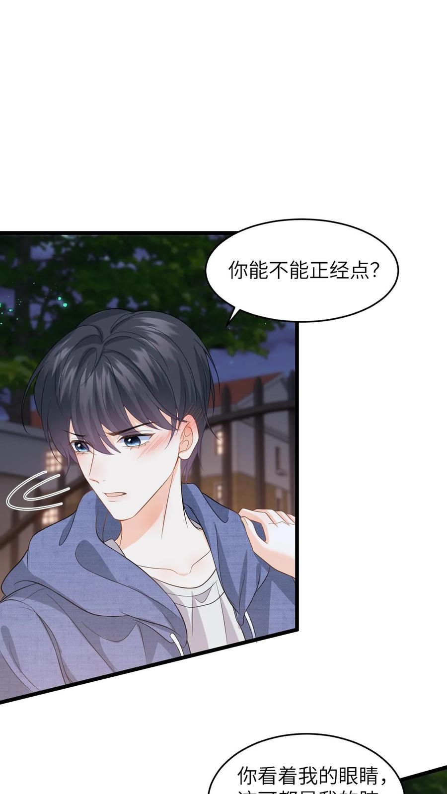 快穿：反派太宠太撩人 第33话 关系更进一步！ 第18页