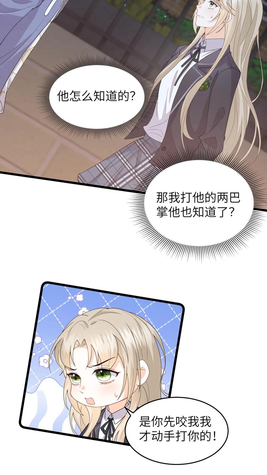 快穿：反派太宠太撩人 第33话 关系更进一步！ 第10页