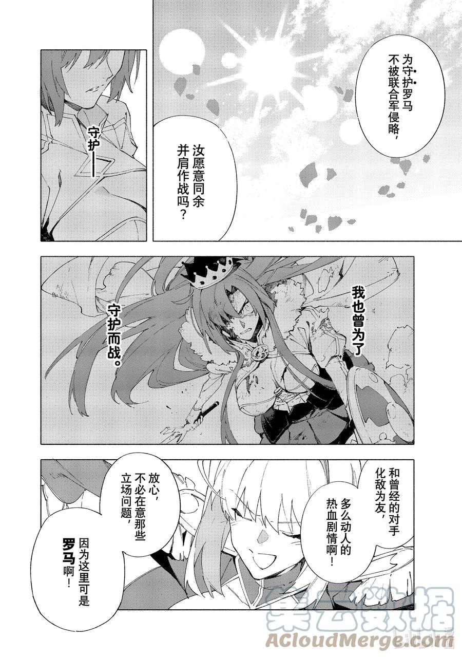 Fate_Grand Order -mortalis：stella- 幕间 复仇女王·前篇 第8页