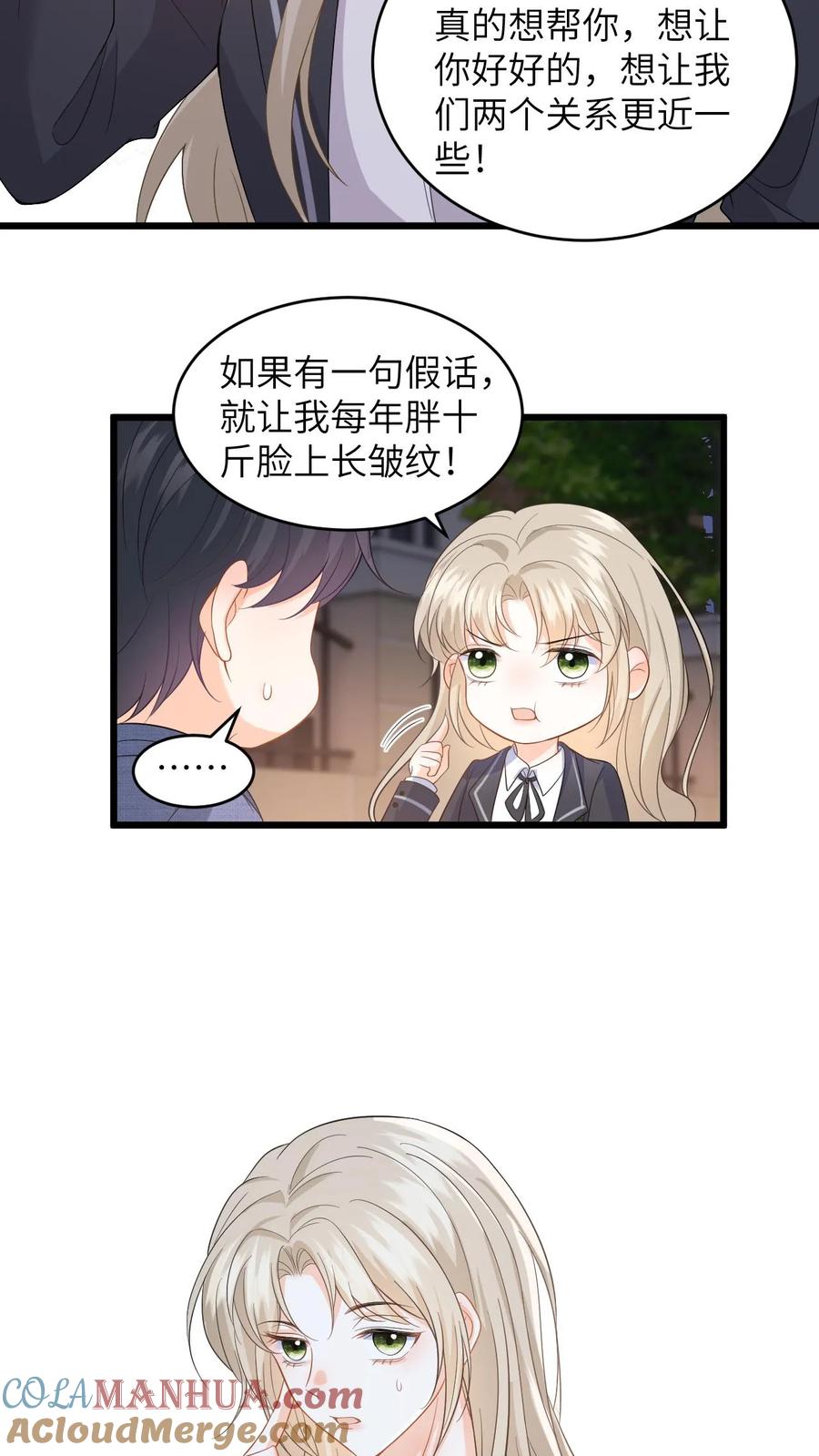 快穿：反派太宠太撩人 第33话 关系更进一步！ 第15页