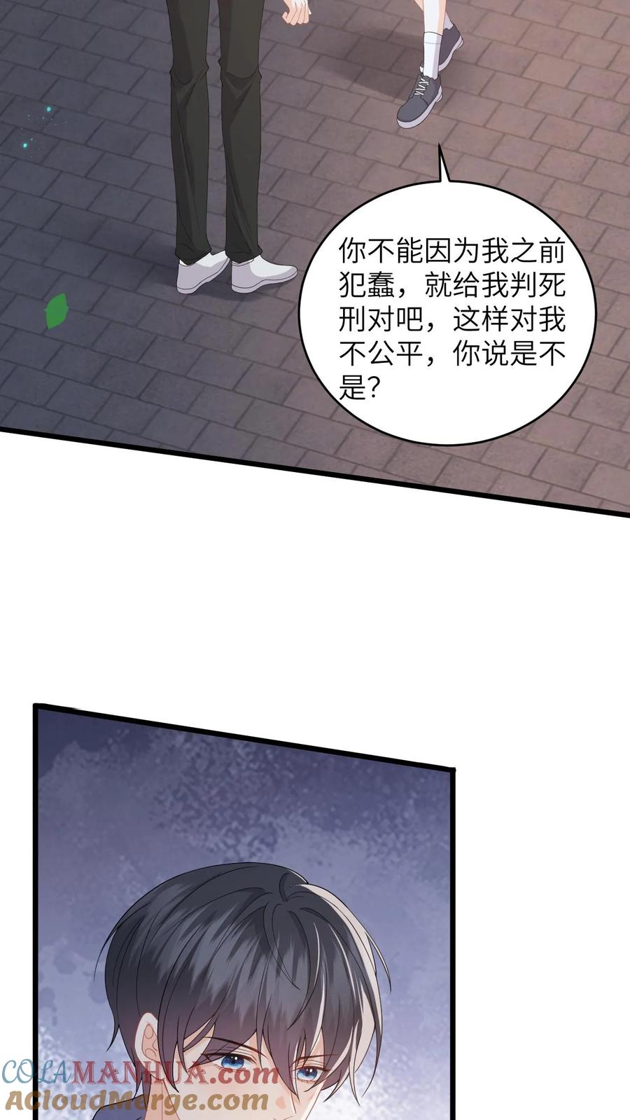 快穿：反派太宠太撩人 第33话 关系更进一步！ 第13页