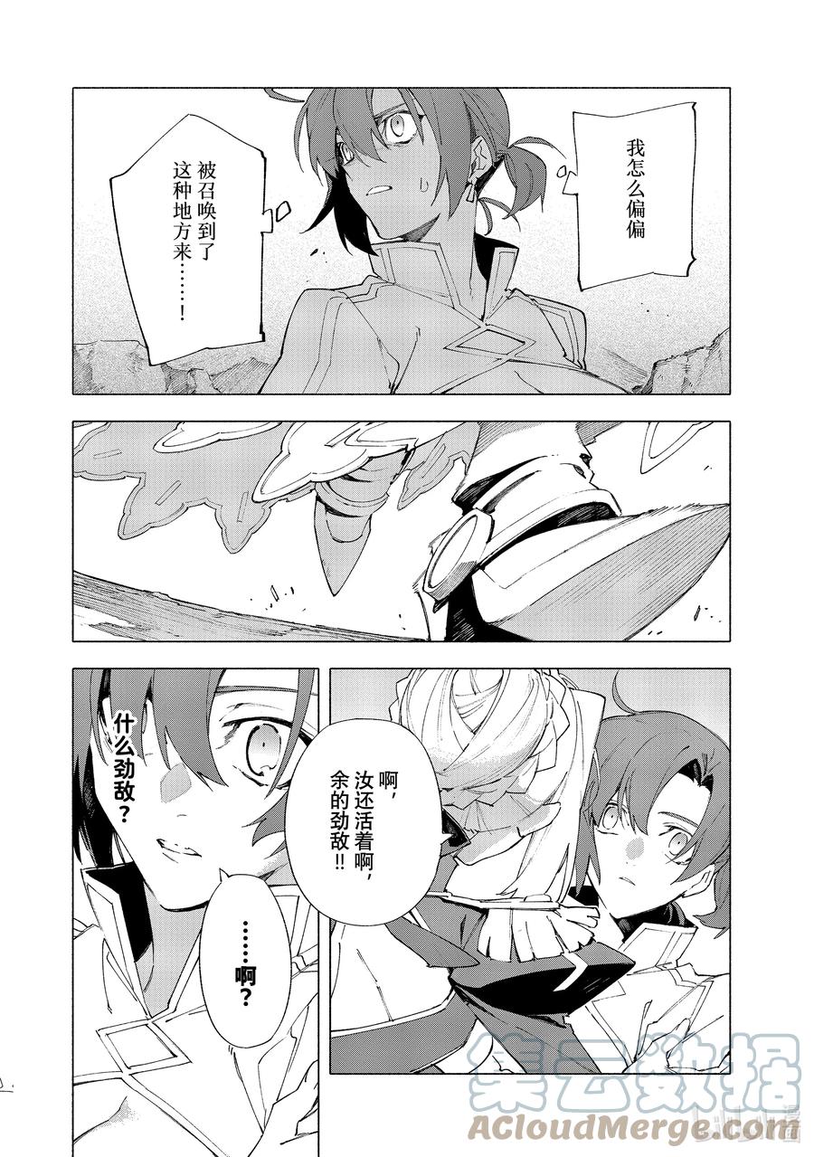 Fate_Grand Order -mortalis：stella- 幕间 复仇女王·前篇 第4页