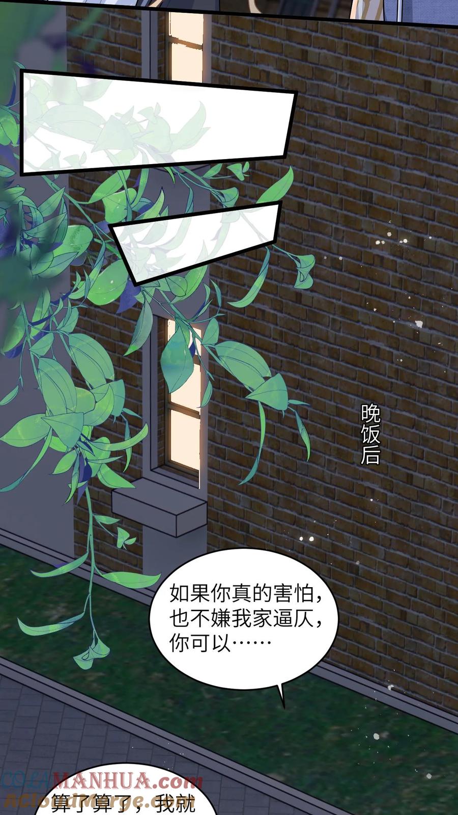 快穿：反派太宠太撩人 第33话 关系更进一步！ 第23页
