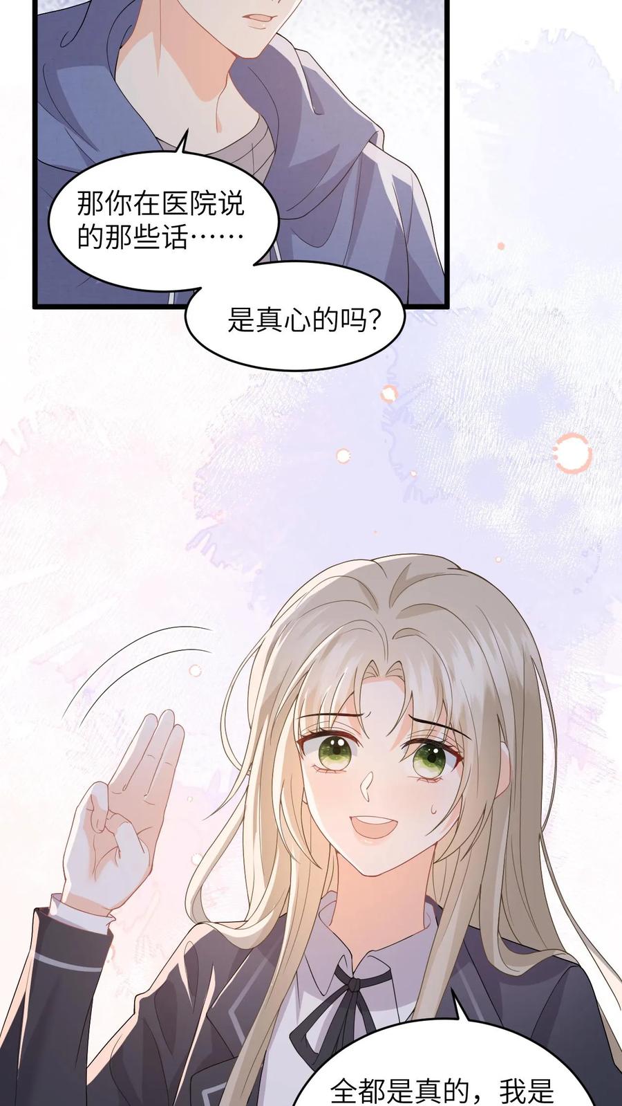 快穿：反派太宠太撩人 第33话 关系更进一步！ 第14页