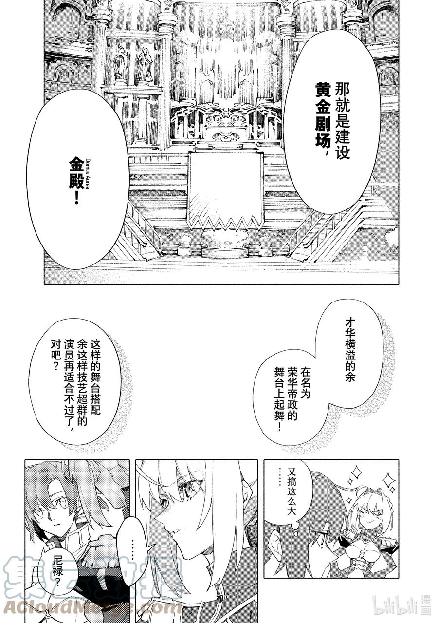 Fate_Grand Order -mortalis：stella- 幕间 复仇女王·后篇 第6页