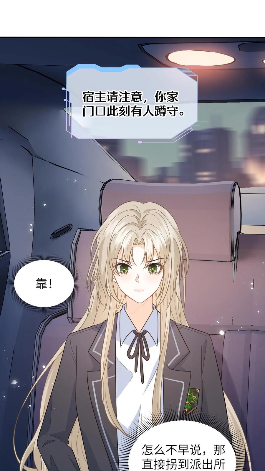 快穿：反派太宠太撩人 第34话 找商越避难 第2页