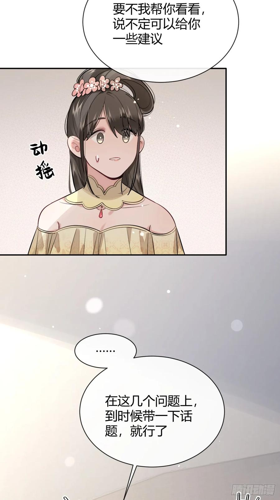 犬大欺主（欺主） 32. 风波暗涌 第41页