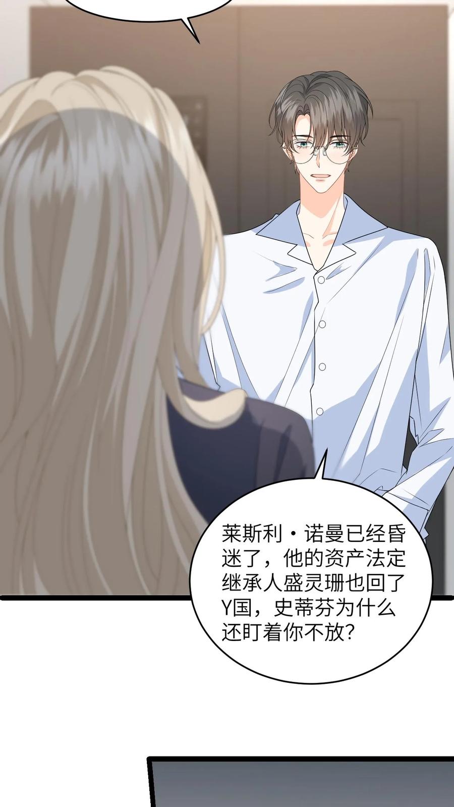 快穿：反派太宠太撩人 第34话 找商越避难 第22页