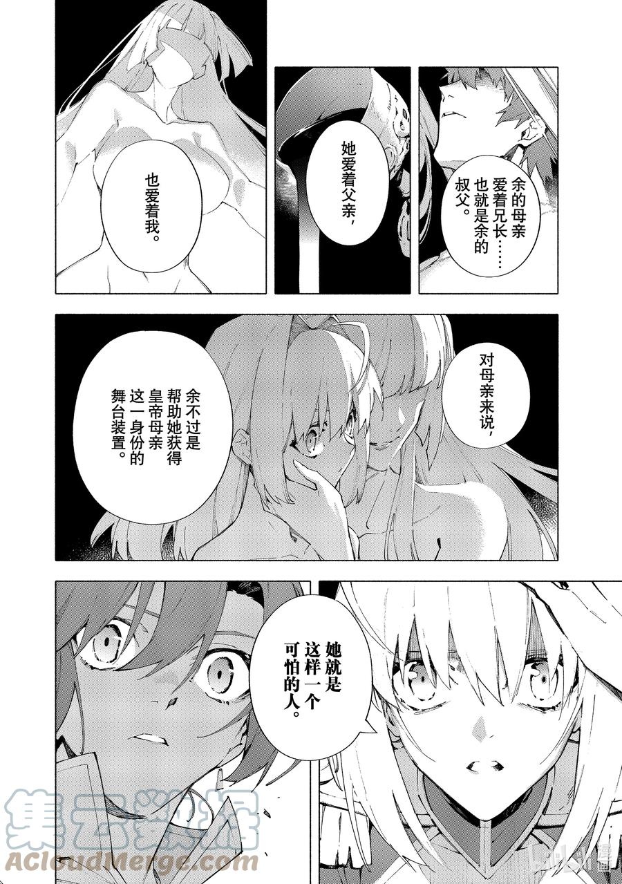 Fate_Grand Order -mortalis：stella- 幕间 复仇女王·后篇 第7页