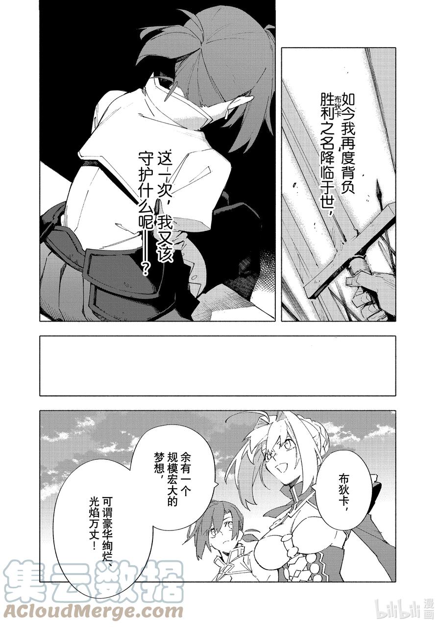 Fate_Grand Order -mortalis：stella- 幕间 复仇女王·后篇 第5页