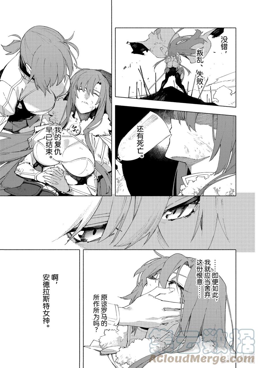 Fate_Grand Order -mortalis：stella- 幕间 复仇女王·后篇 第4页