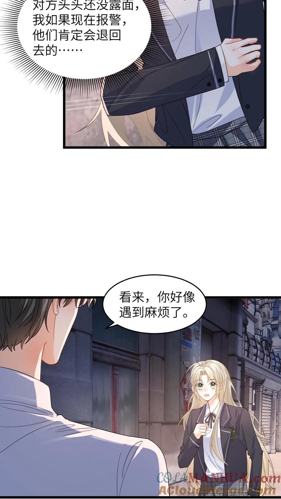 快穿：反派太宠太撩人 第34话 找商越避难 第11页