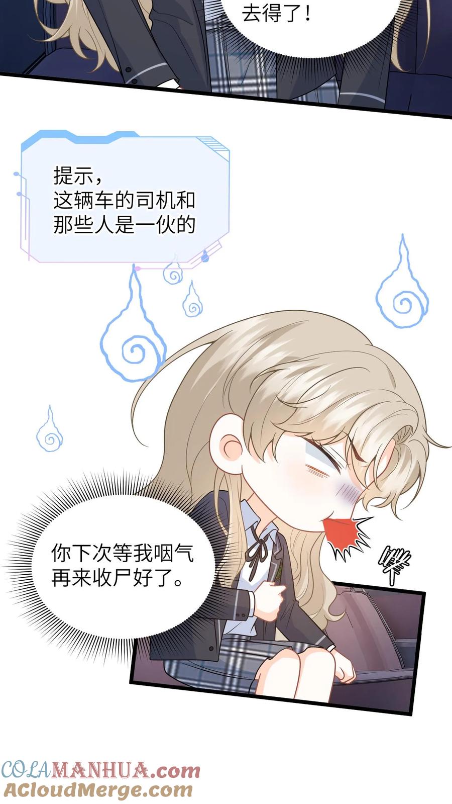 快穿：反派太宠太撩人 第34话 找商越避难 第3页