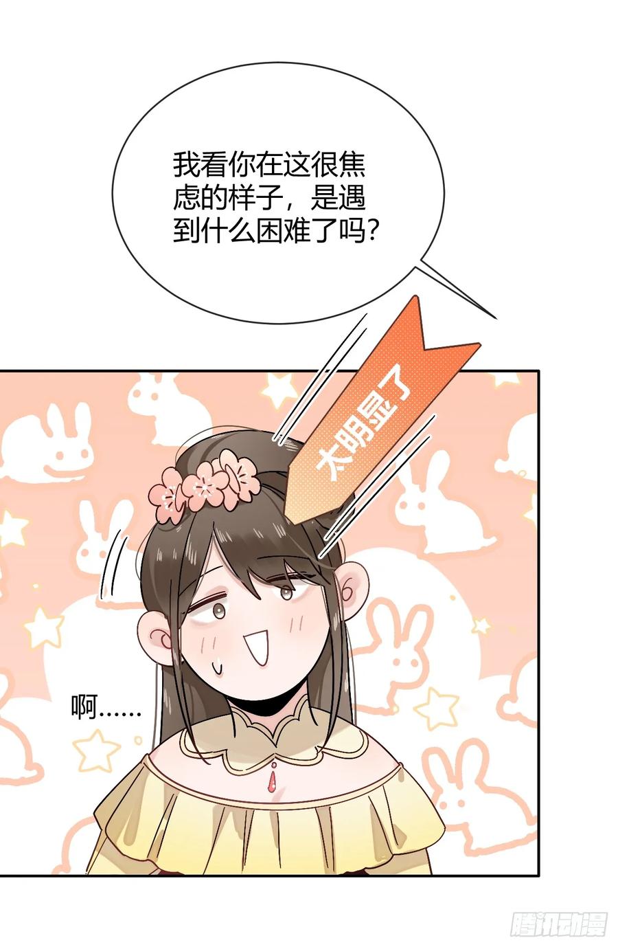 犬大欺主（欺主） 32. 风波暗涌 第36页
