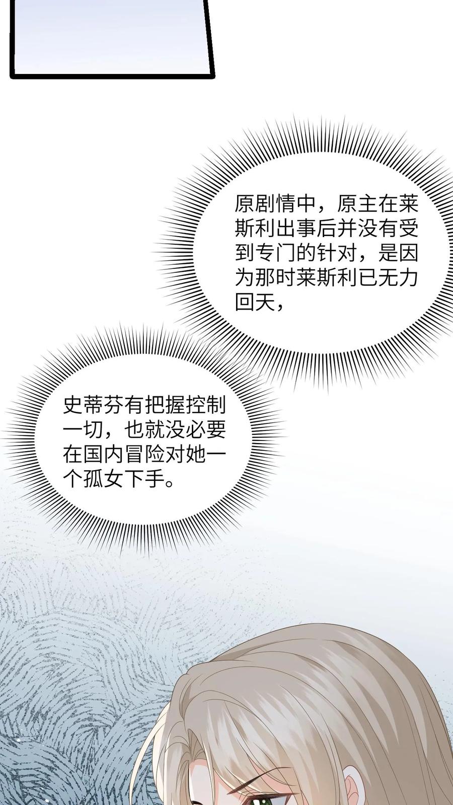 快穿：反派太宠太撩人 第34话 找商越避难 第24页