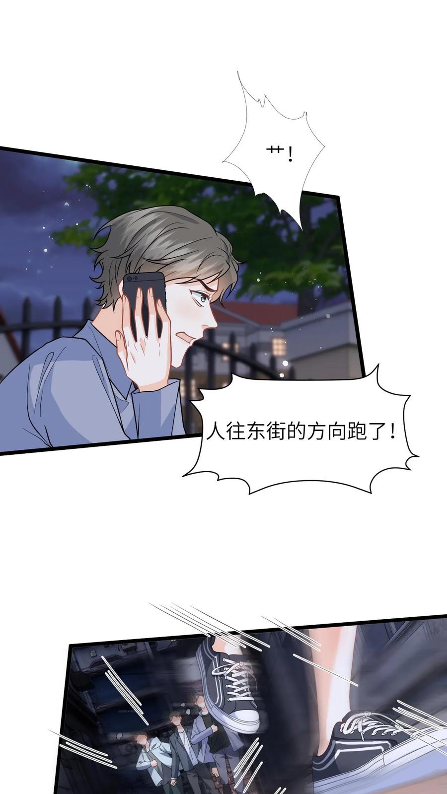 快穿：反派太宠太撩人 第34话 找商越避难 第8页