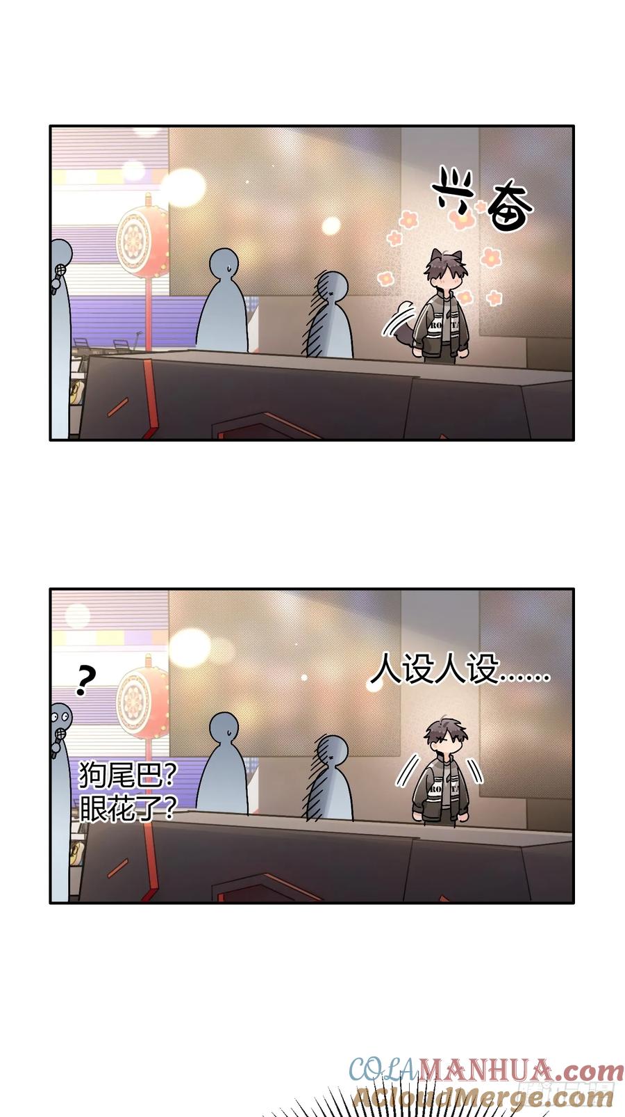 犬大欺主（欺主） 32. 风波暗涌 第28页