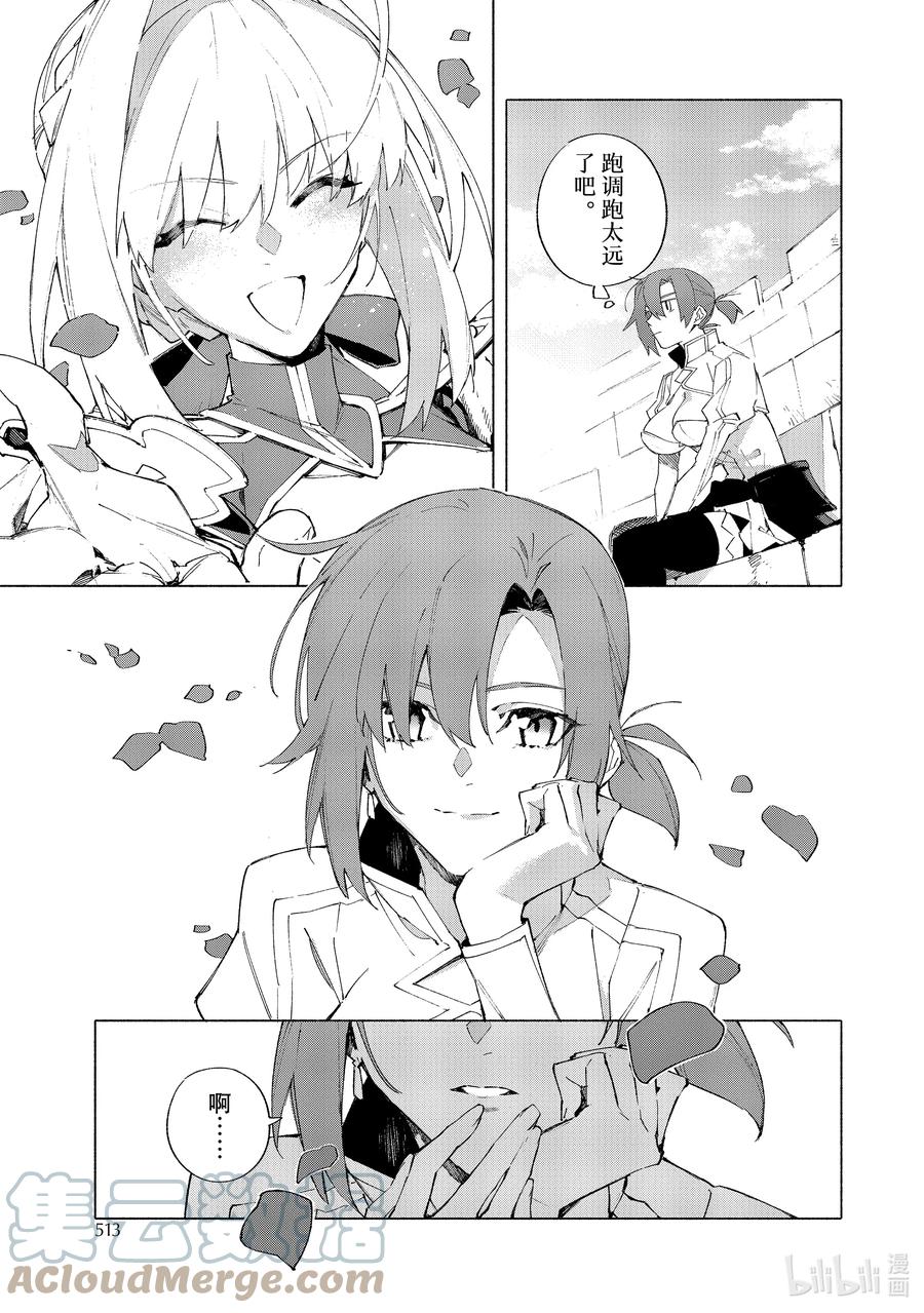 Fate_Grand Order -mortalis：stella- 幕间 复仇女王·后篇 第2页