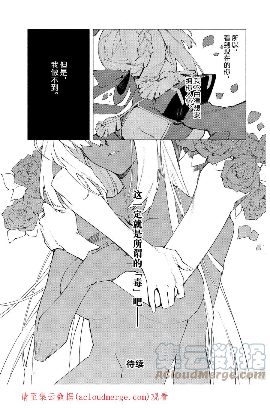 Fate_Grand Order -mortalis：stella- 幕间 复仇女王·后篇 第10页