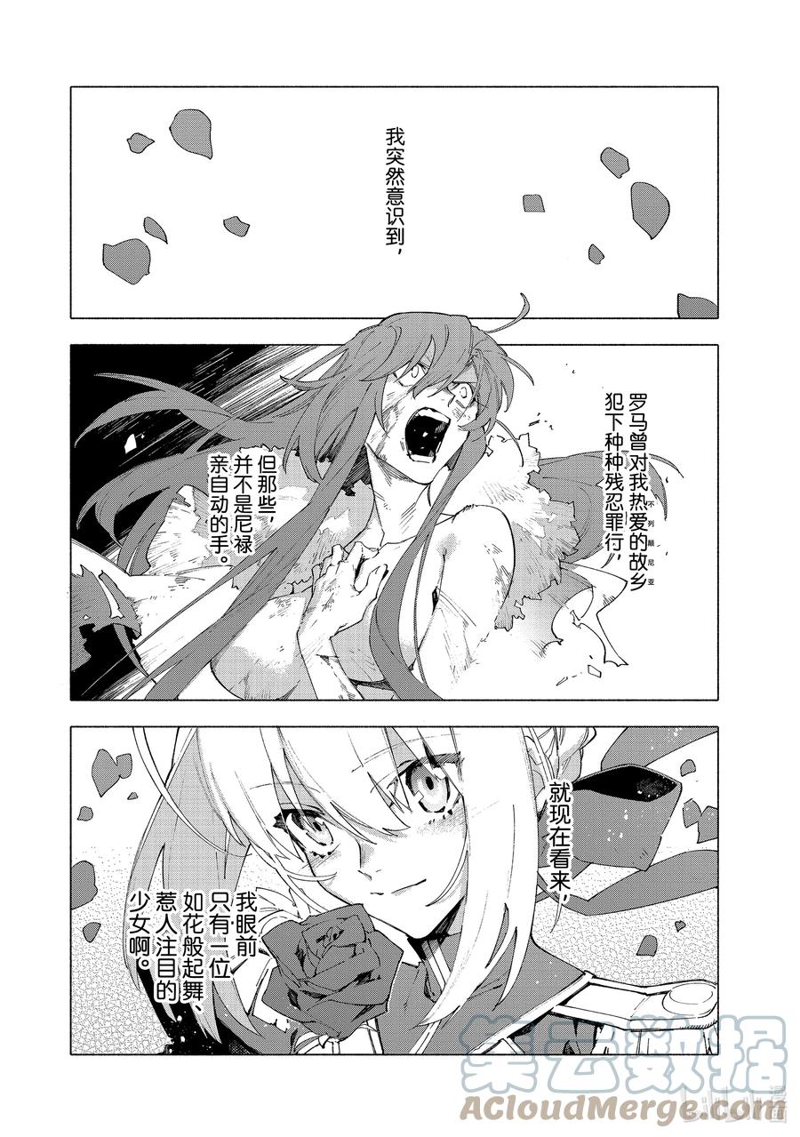 Fate_Grand Order -mortalis：stella- 幕间 复仇女王·后篇 第3页