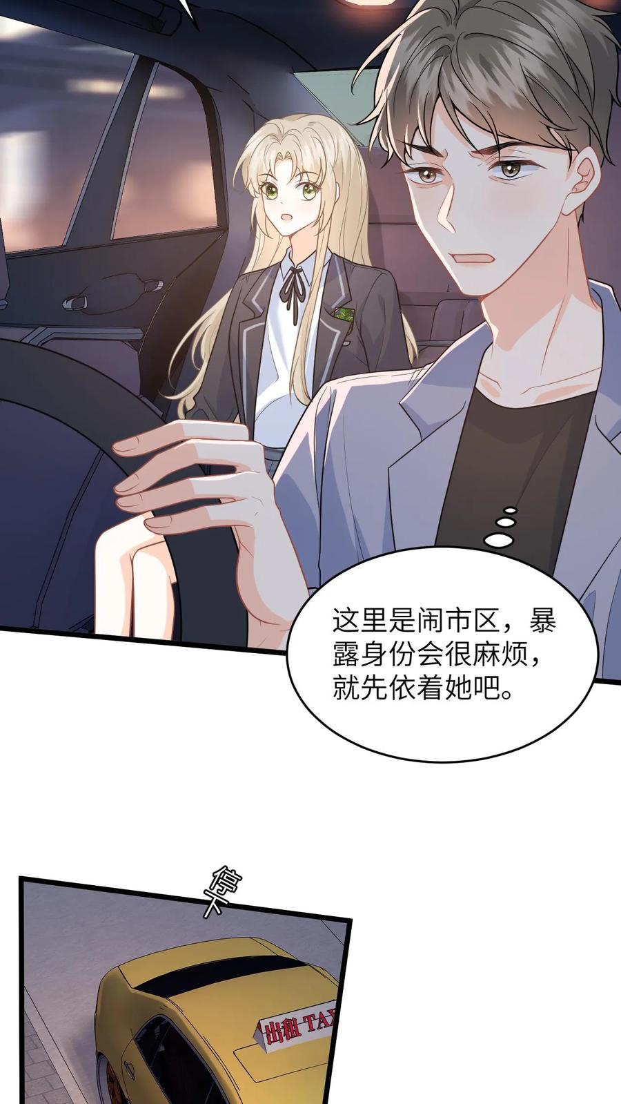 快穿：反派太宠太撩人 第34话 找商越避难 第6页