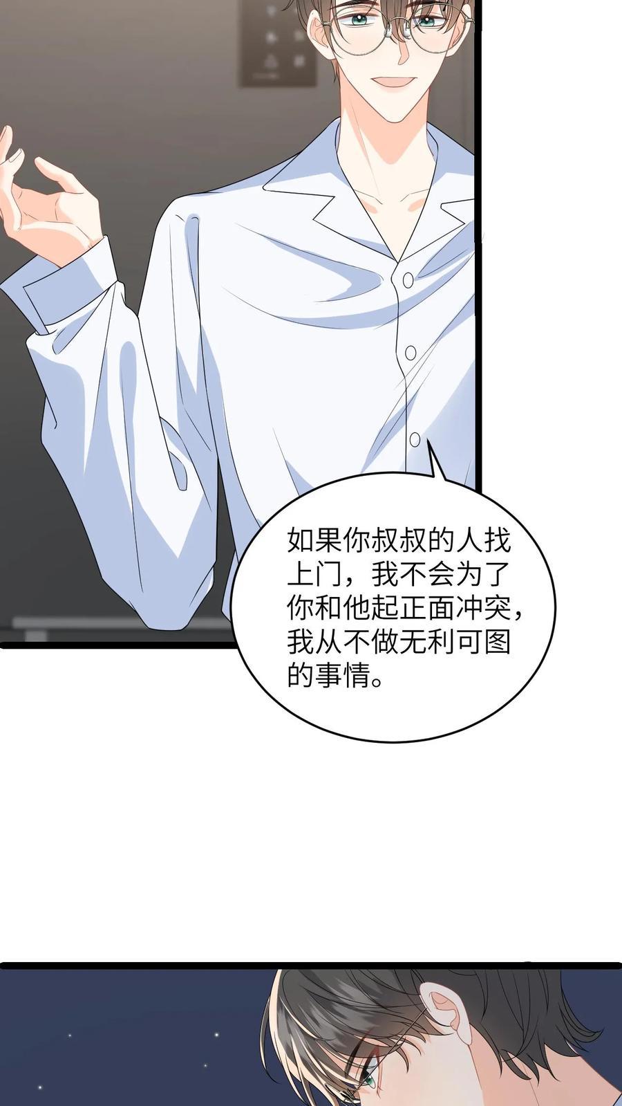 快穿：反派太宠太撩人 第34话 找商越避难 第26页