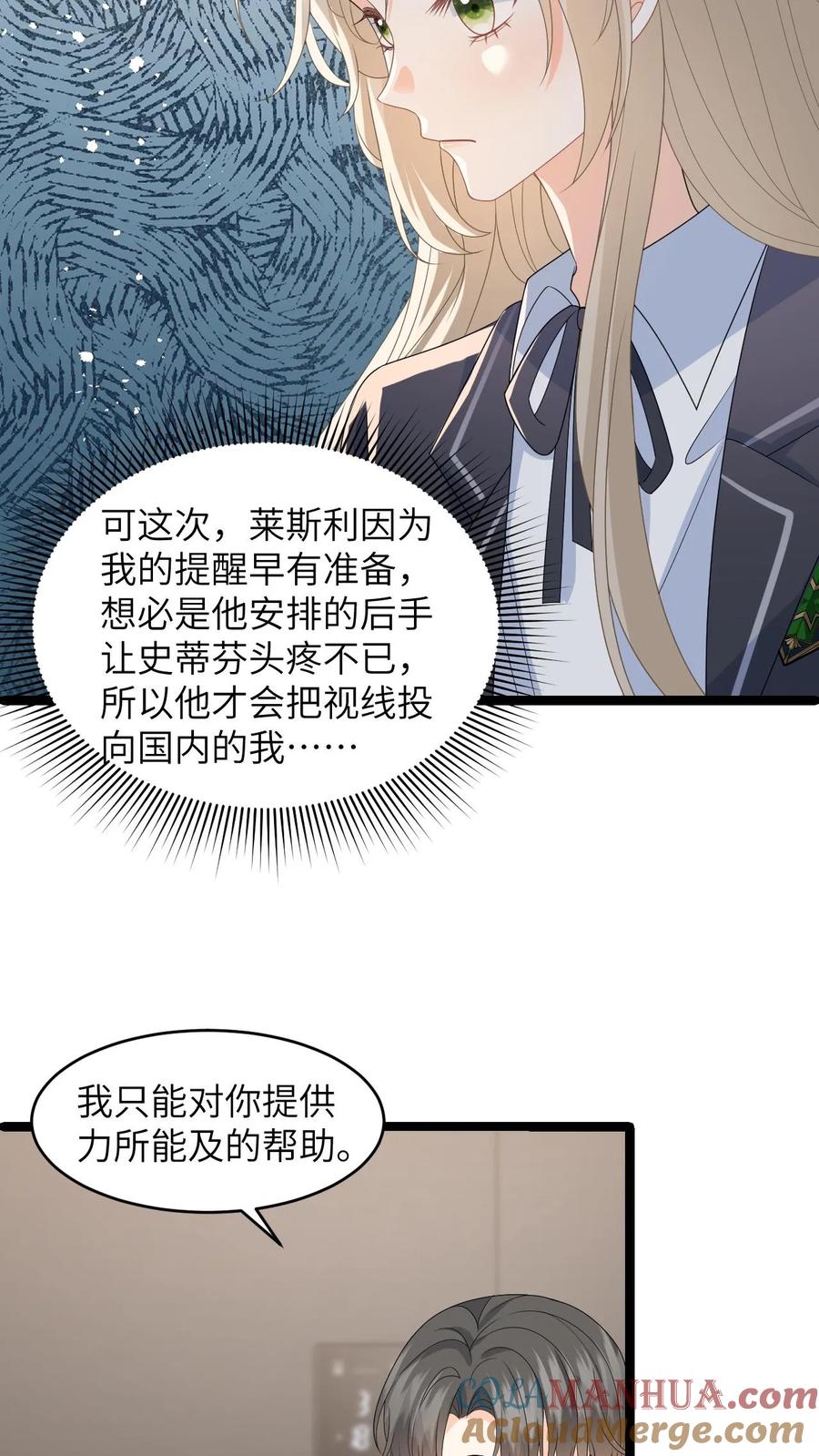 快穿：反派太宠太撩人 第34话 找商越避难 第25页