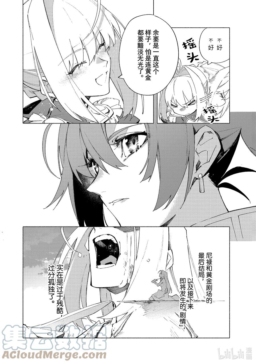 Fate_Grand Order -mortalis：stella- 幕间 复仇女王·后篇 第9页