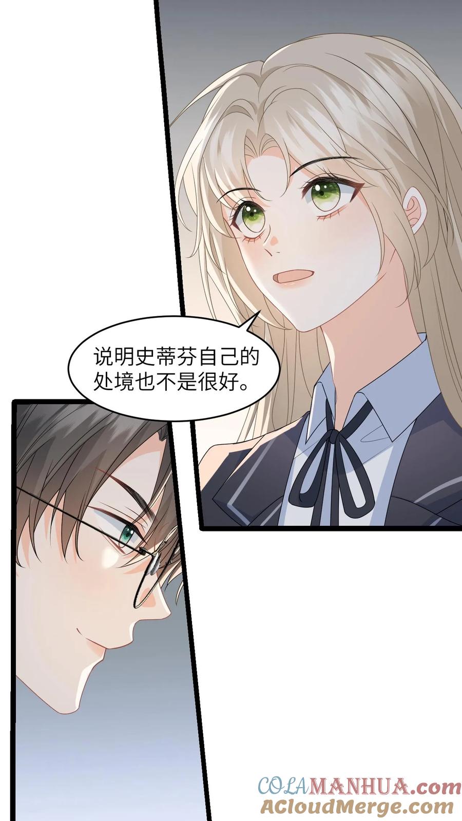 快穿：反派太宠太撩人 第34话 找商越避难 第23页