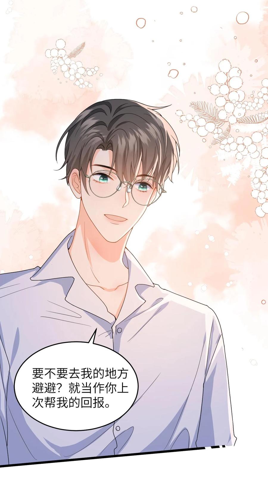 快穿：反派太宠太撩人 第34话 找商越避难 第12页