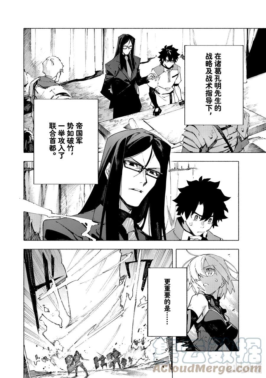 Fate_Grand Order -mortalis：stella- 17 觉醒·前 第4页