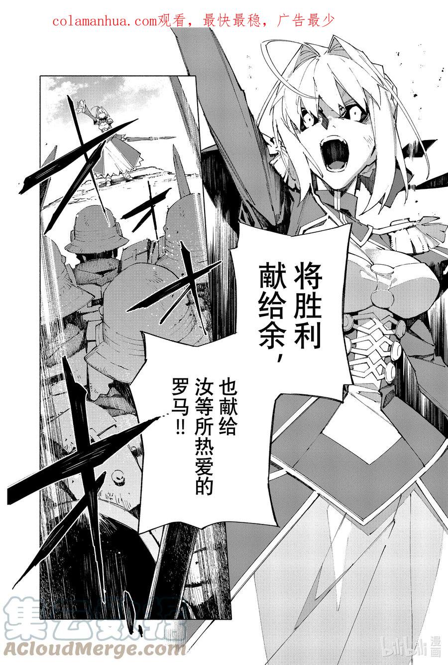 Fate_Grand Order -mortalis：stella- 17 觉醒·前 第2页