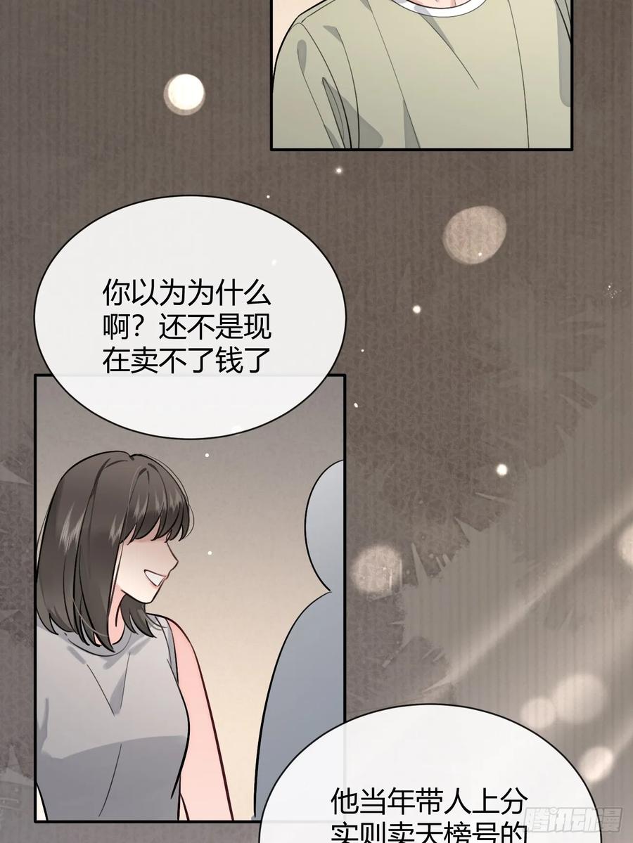 犬大欺主（欺主） 33.引战 第47页