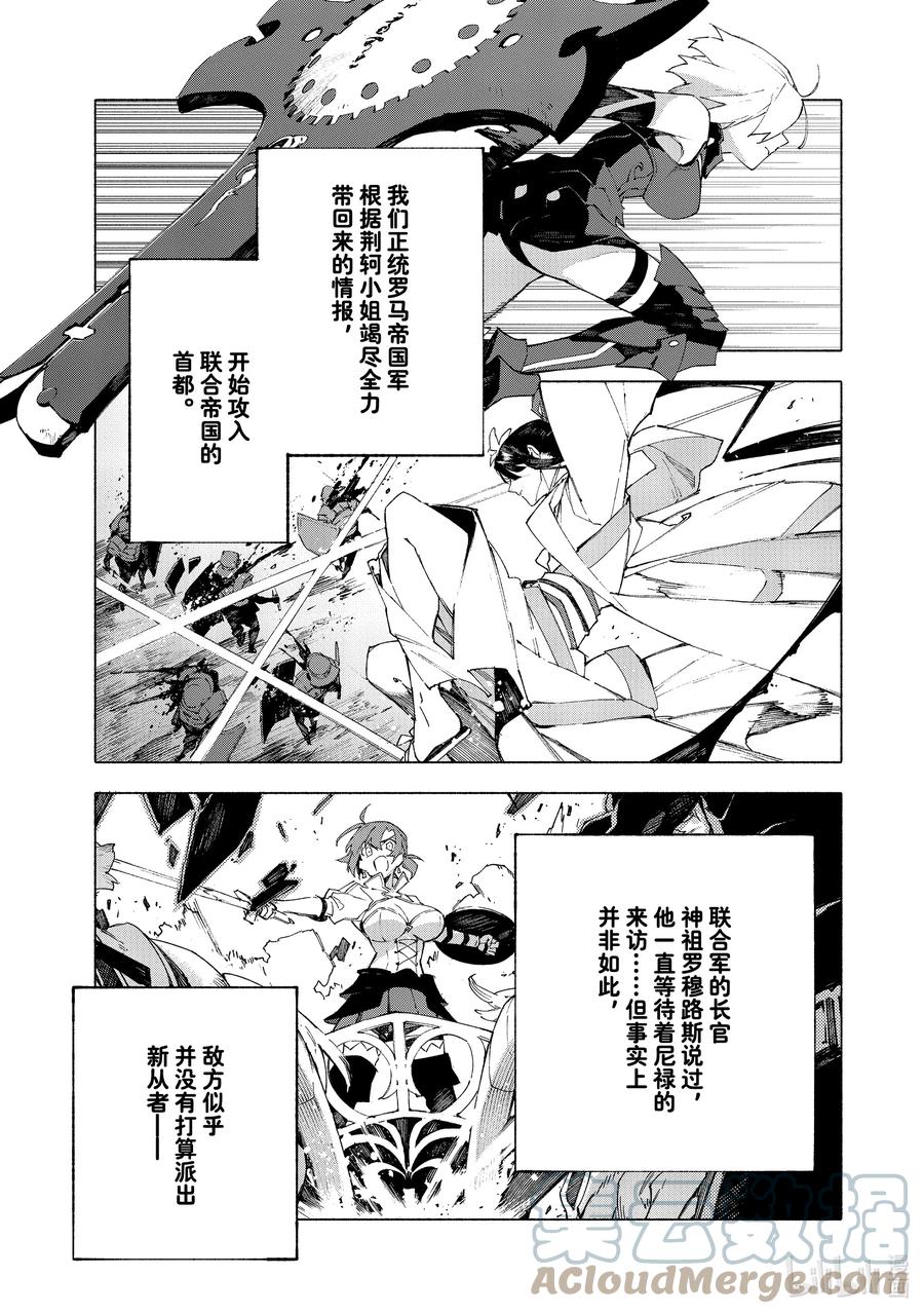 Fate_Grand Order -mortalis：stella- 17 觉醒·前 第3页
